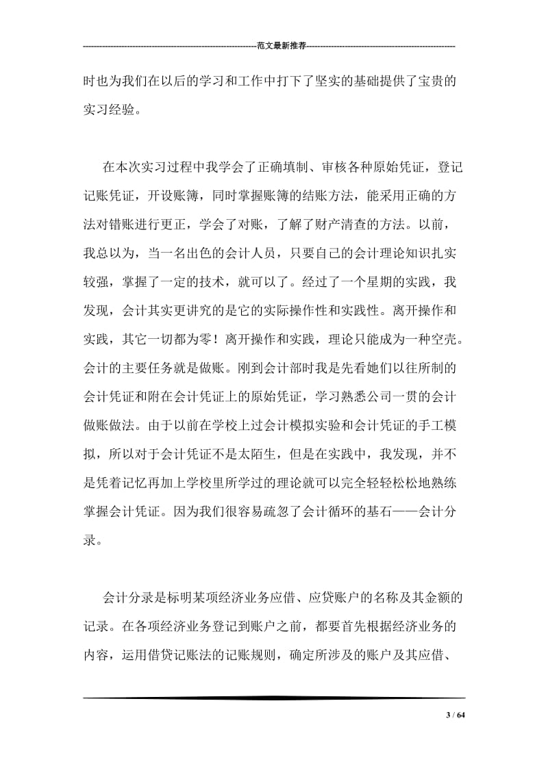 专业认知实习报告.doc_第3页