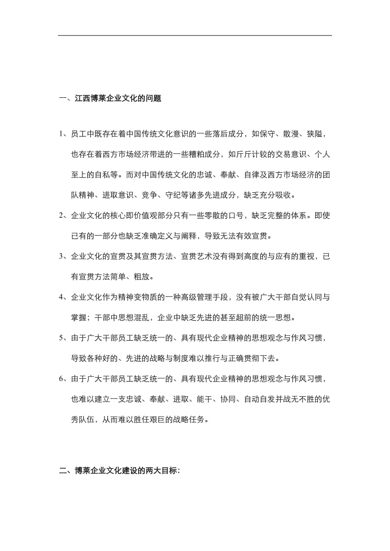 某药厂企业文化规范化建设项目建议书.doc_第2页