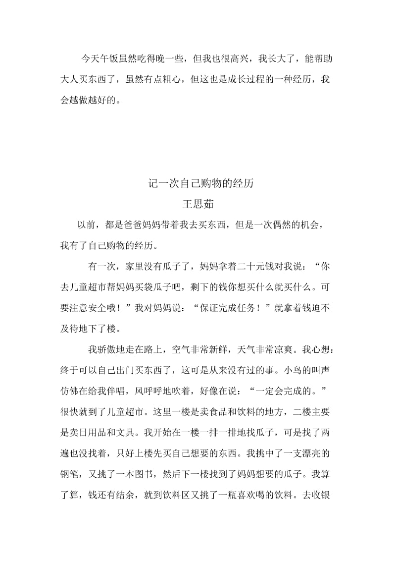 记一次自己购物的经历名师制作优质教学资料.doc_第2页