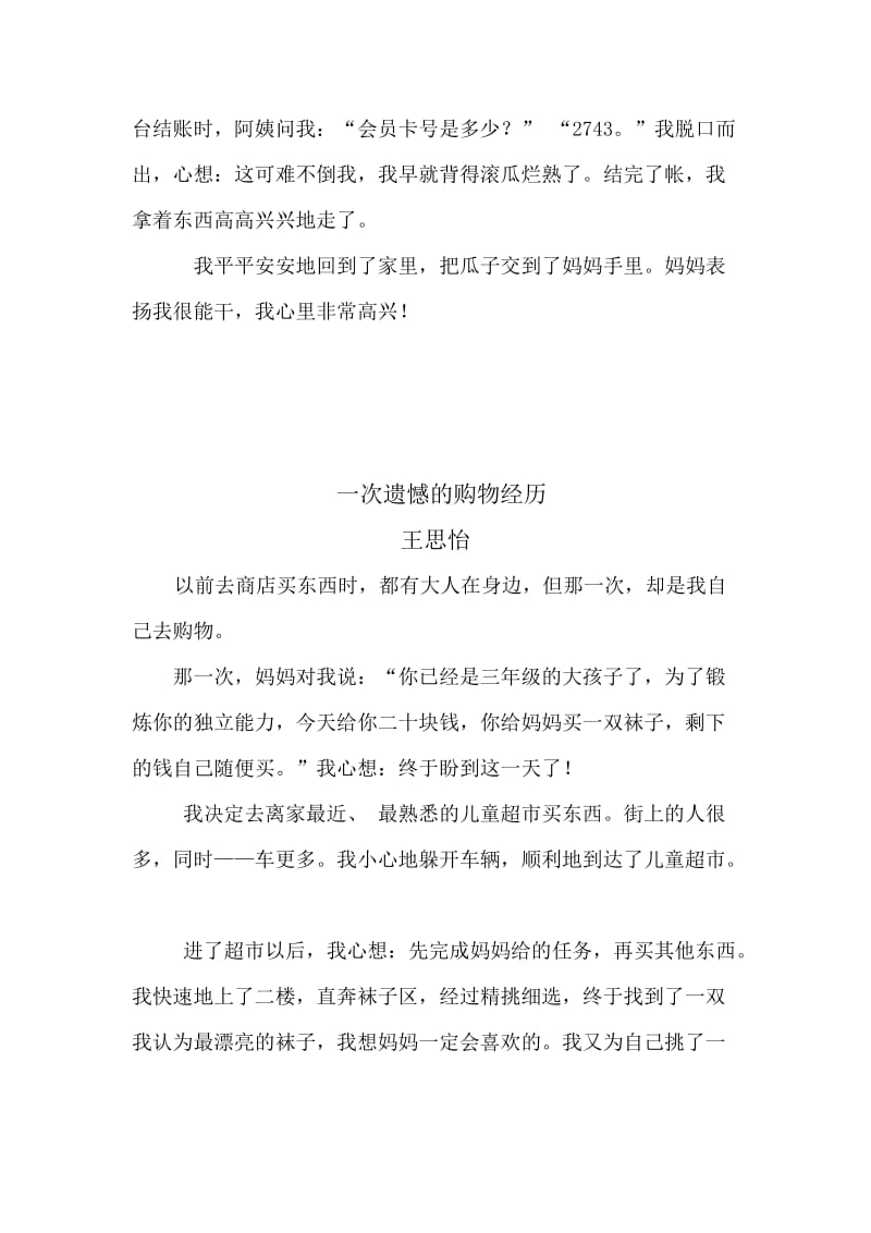 记一次自己购物的经历名师制作优质教学资料.doc_第3页