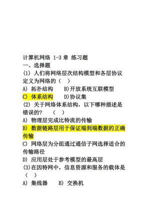 计算机网络应用基础习题(带答案)名师制作优质教学资料.doc