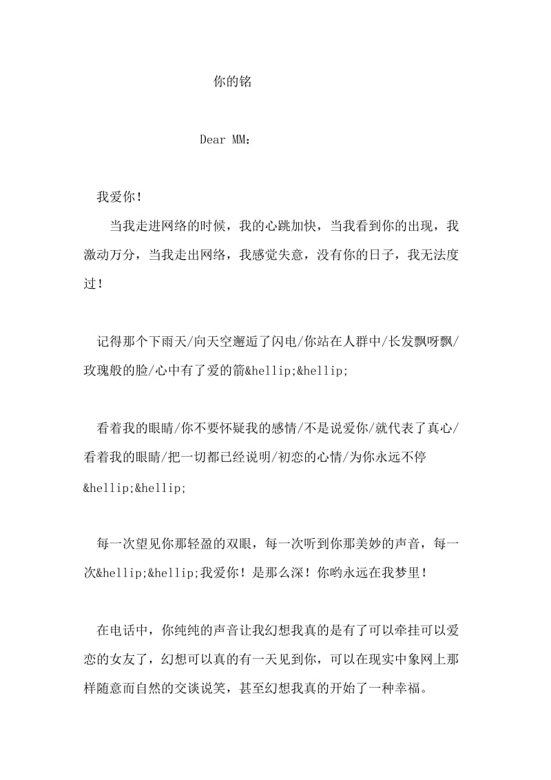 一封给未来伴侣的表白情书 我们比翼双飞.doc_第2页