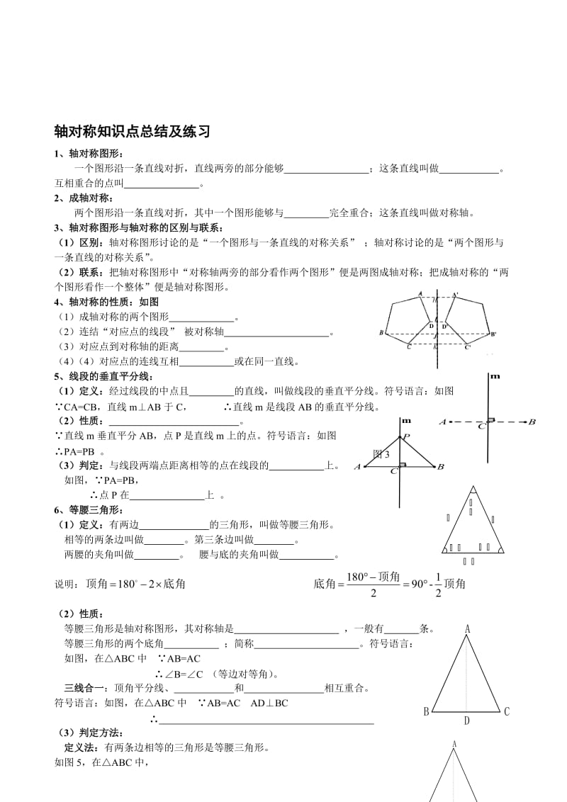 轴对称知识点总结及经典练习名师制作优质教学资料.doc_第1页