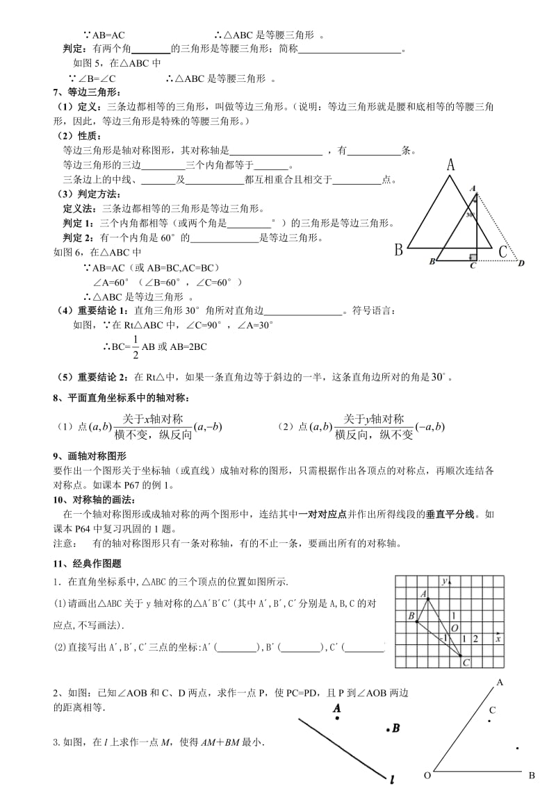 轴对称知识点总结及经典练习名师制作优质教学资料.doc_第2页