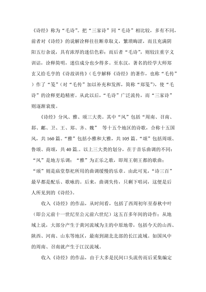 诗经的思想内容与艺术成就名师制作优质教学资料.doc_第2页