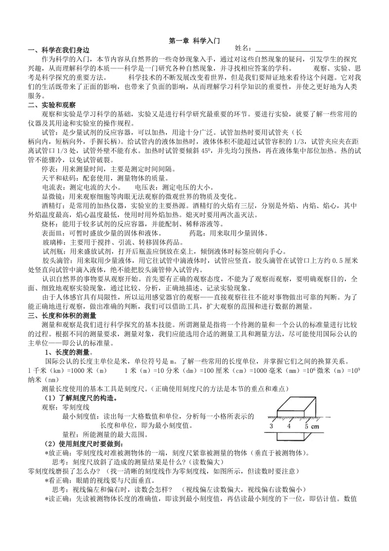 浙教版新版科学七年级上基础知识汇总.doc_第1页