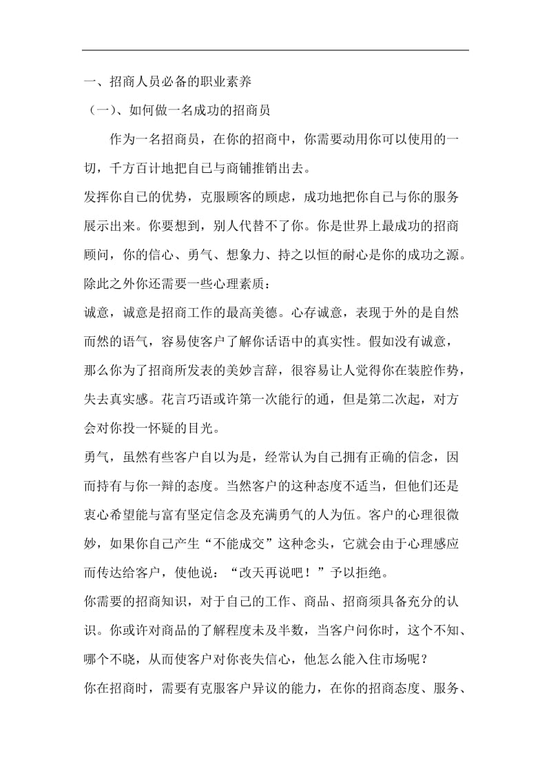 招商人员培训教程开发客户资源.doc_第2页