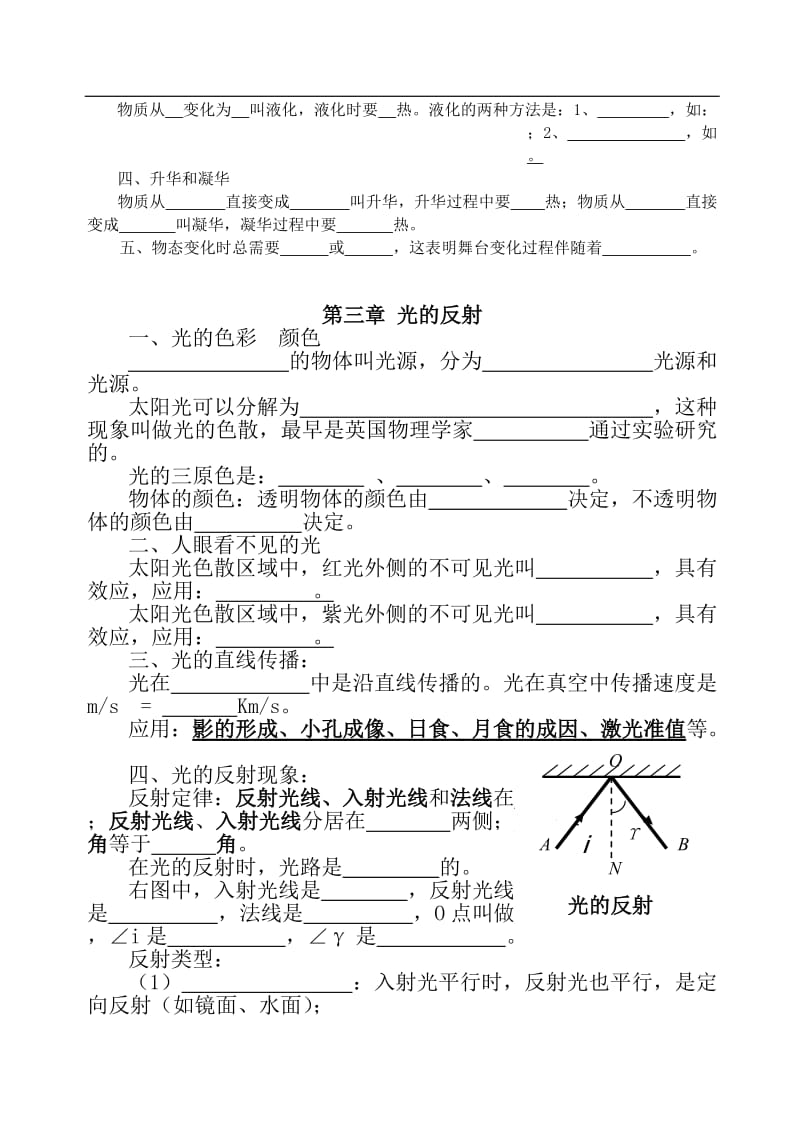 苏科-中考物理复习概念总复习精要提纲.doc_第3页