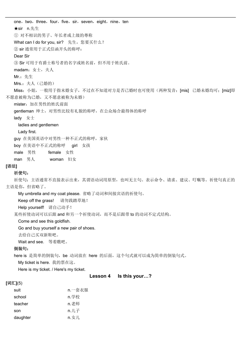 新概念英语第一册相关知识点.doc_第3页