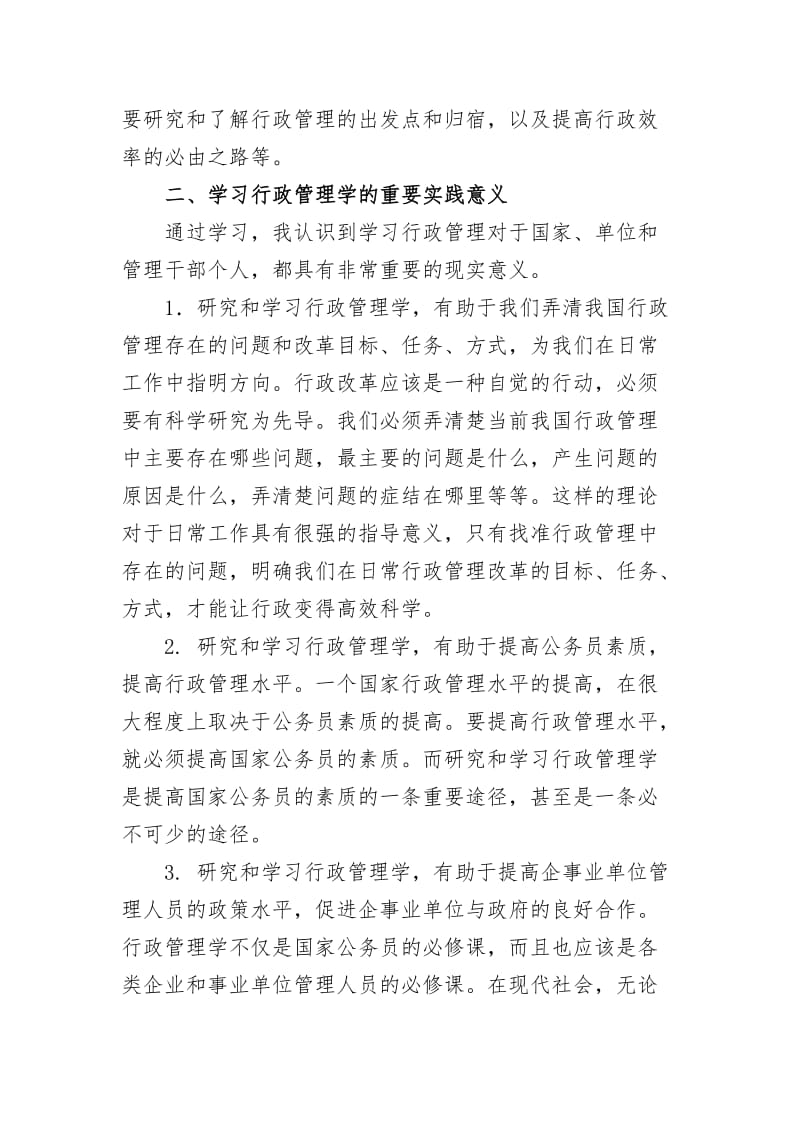 行政管理专业学习总结名师制作优质教学资料.doc_第2页