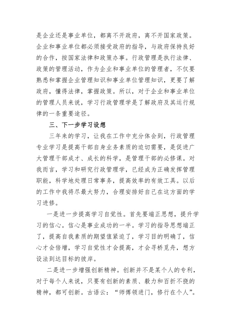 行政管理专业学习总结名师制作优质教学资料.doc_第3页