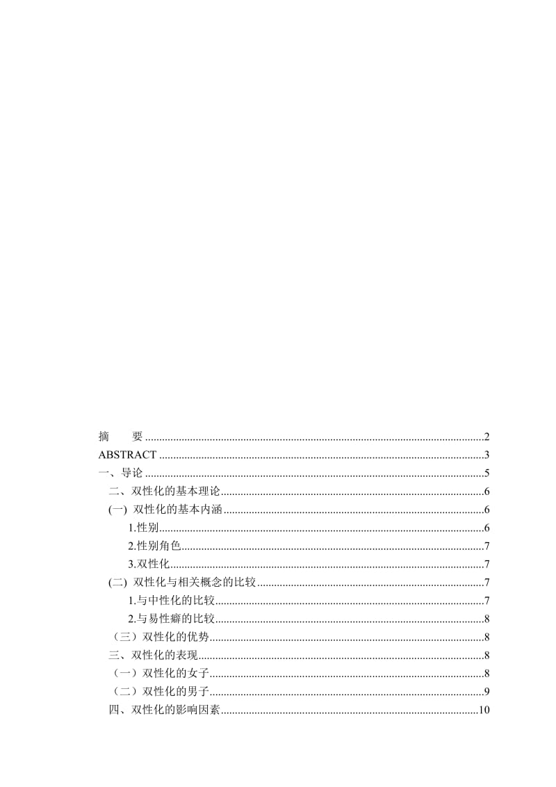 解读双性化名师制作优质教学资料.doc_第1页