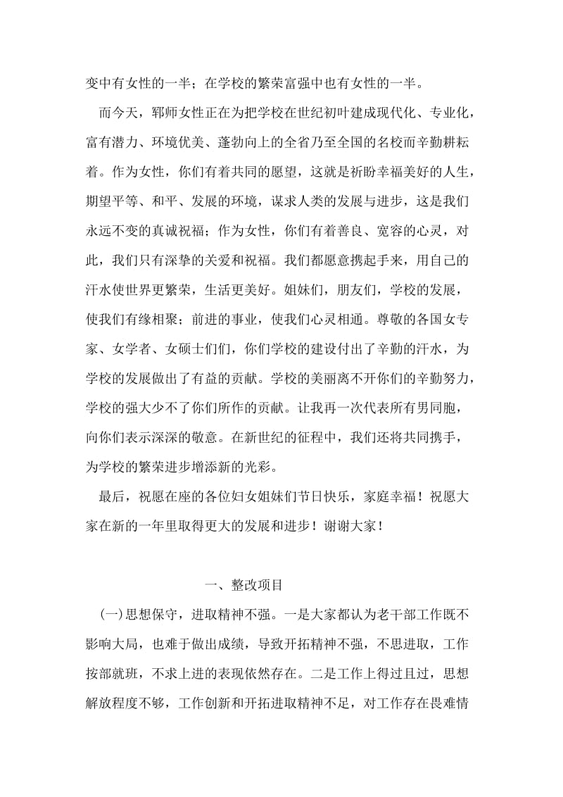 三八妇女节学校教师讲话稿.doc_第2页