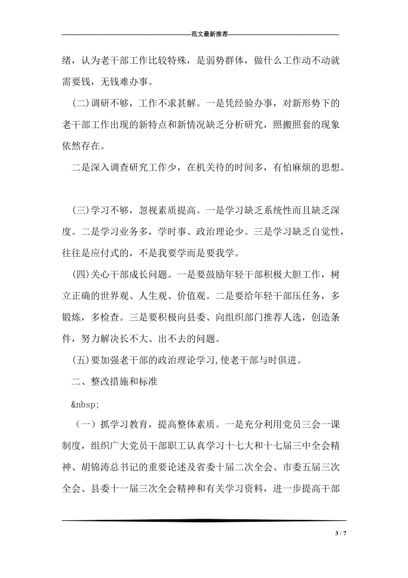 三八妇女节学校教师讲话稿.doc_第3页