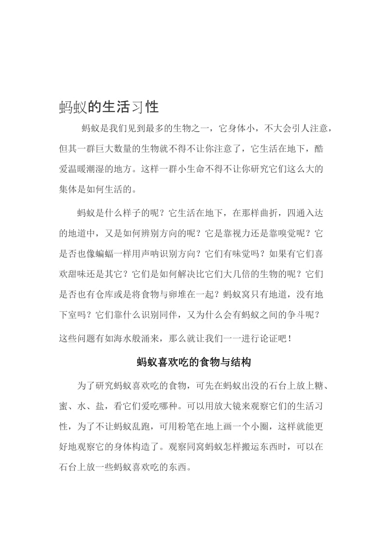 蚂蚁的生活习性名师制作优质教学资料.doc_第1页