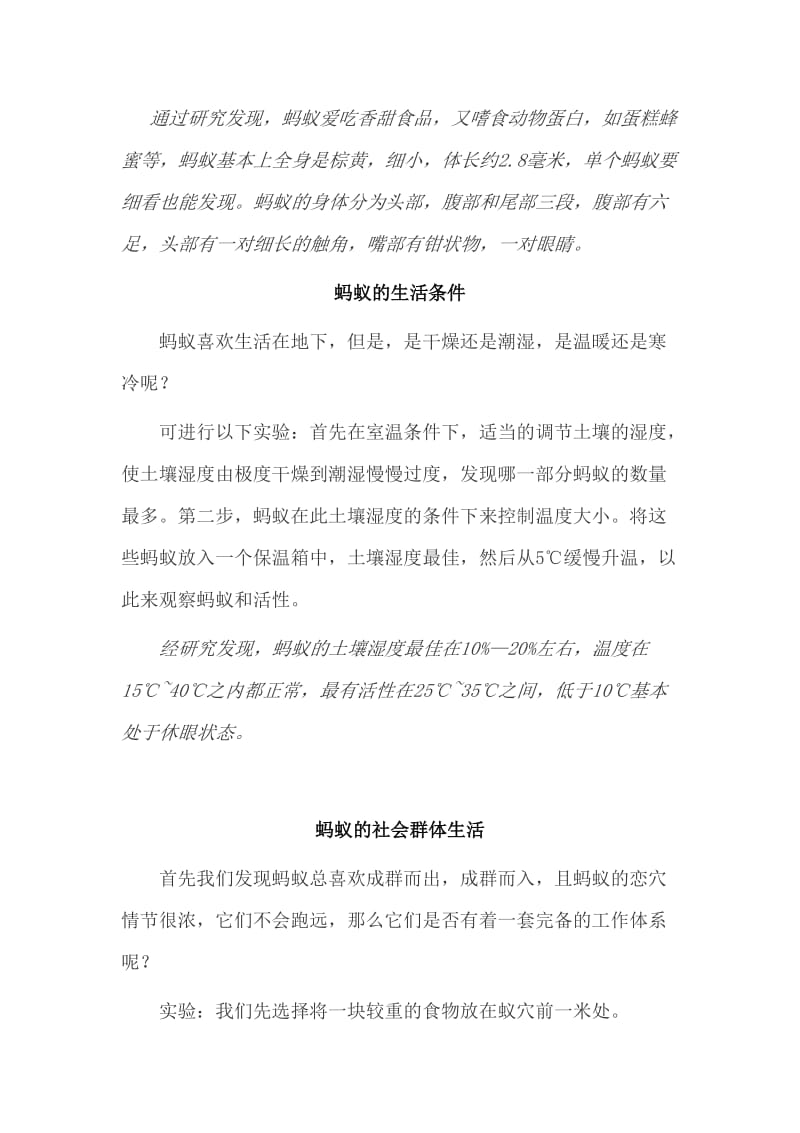 蚂蚁的生活习性名师制作优质教学资料.doc_第2页