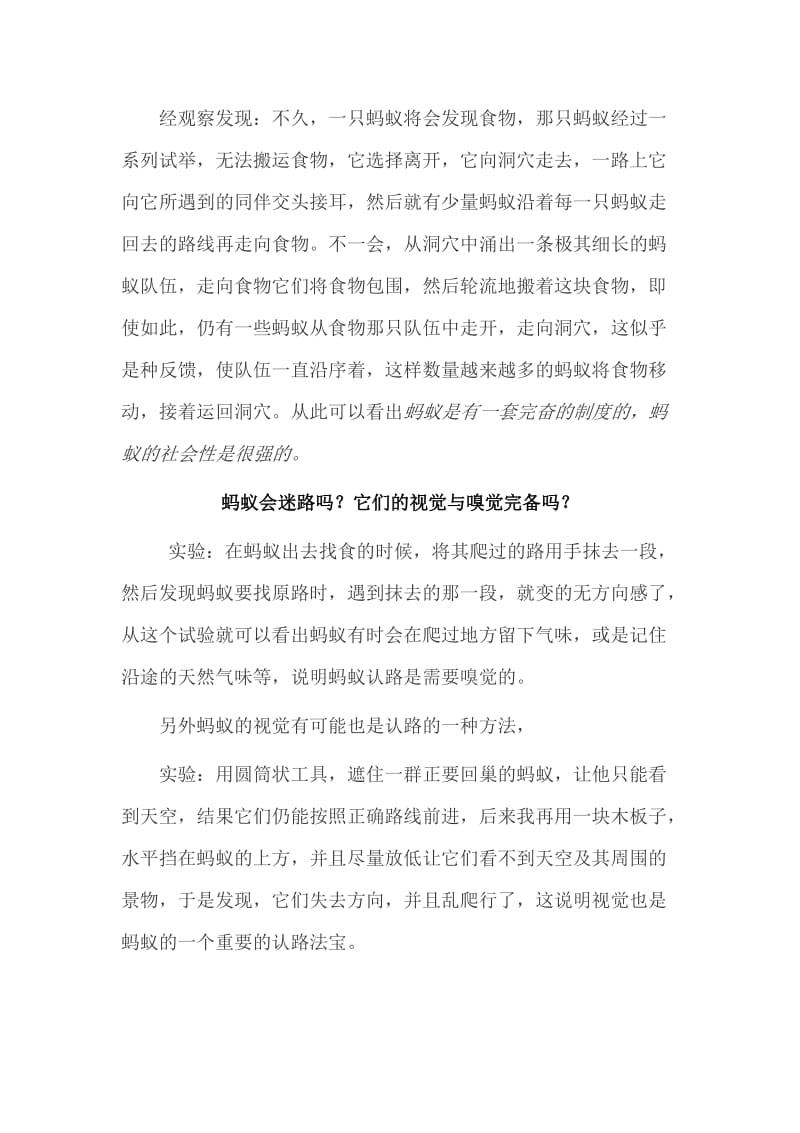 蚂蚁的生活习性名师制作优质教学资料.doc_第3页