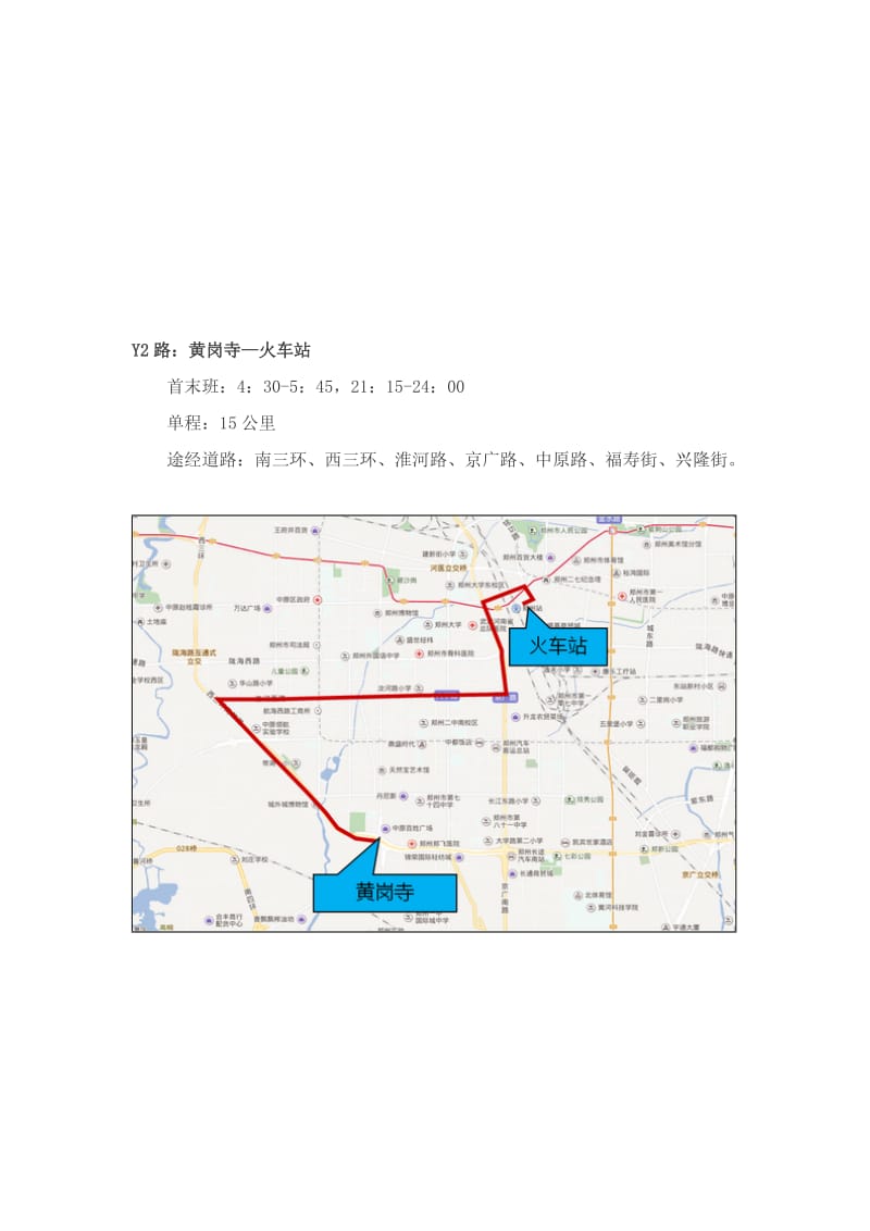 郑州最新夜班公交车线路大全(2018年1月30号实行)名师制作优质教学资料.doc_第3页