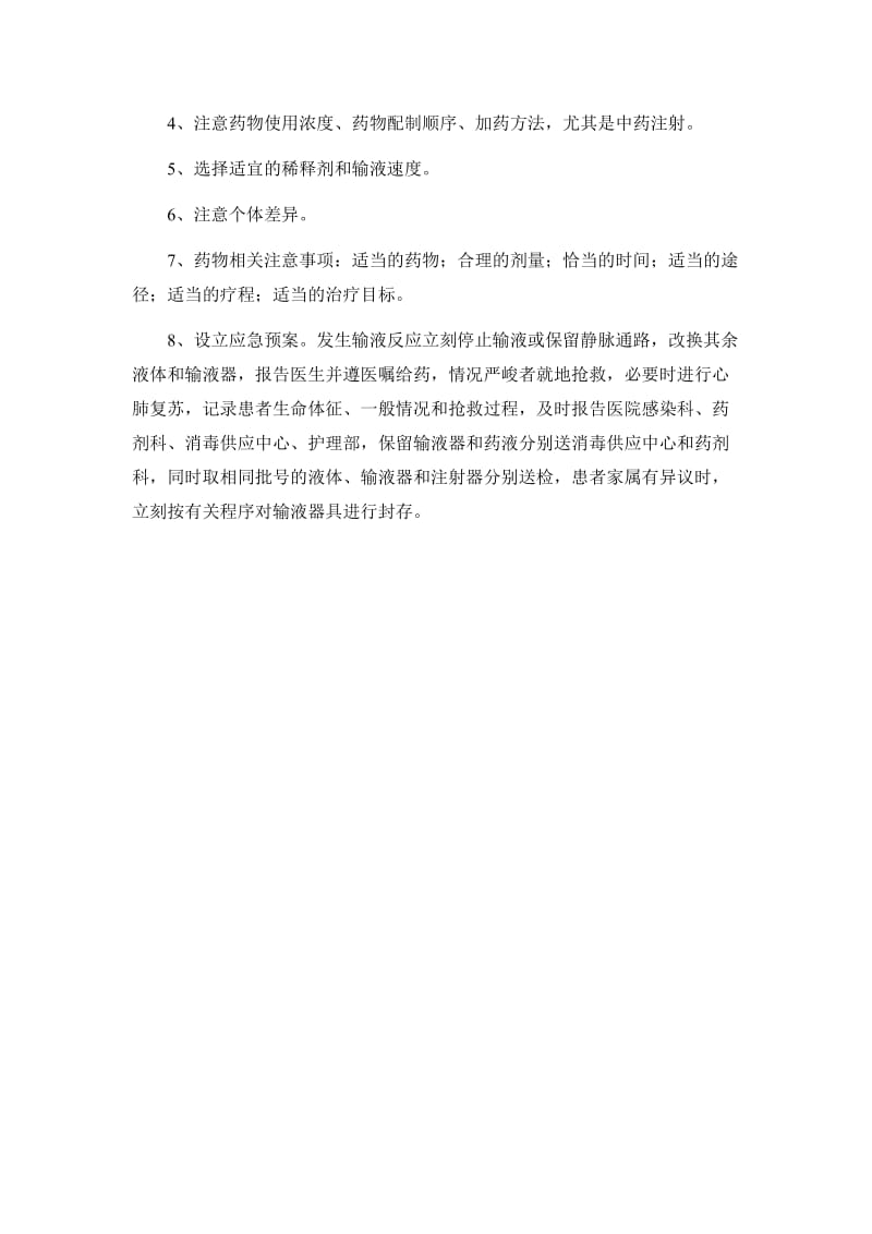 输液反应的根因分析及鱼骨图名师制作优质教学资料.doc_第2页