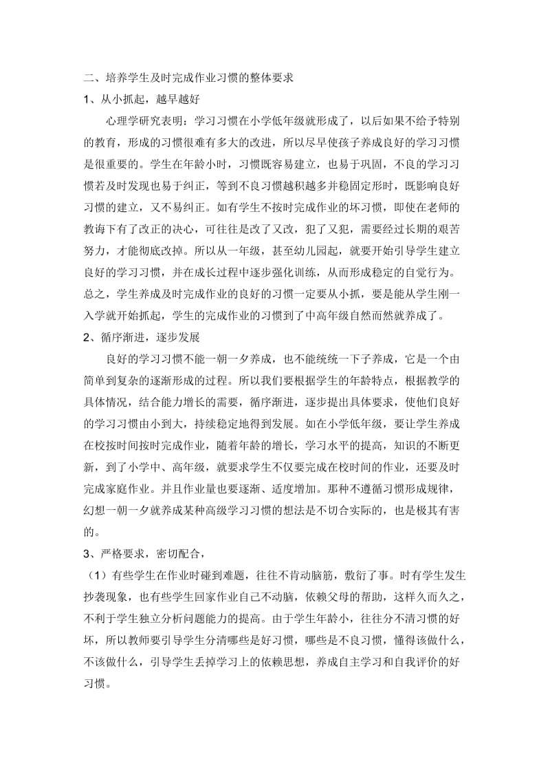 认真完成作业的重要性名师制作优质教学资料.doc_第2页