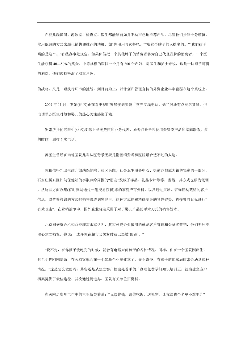 外资奶粉医务渠道真相分析报告.doc_第3页