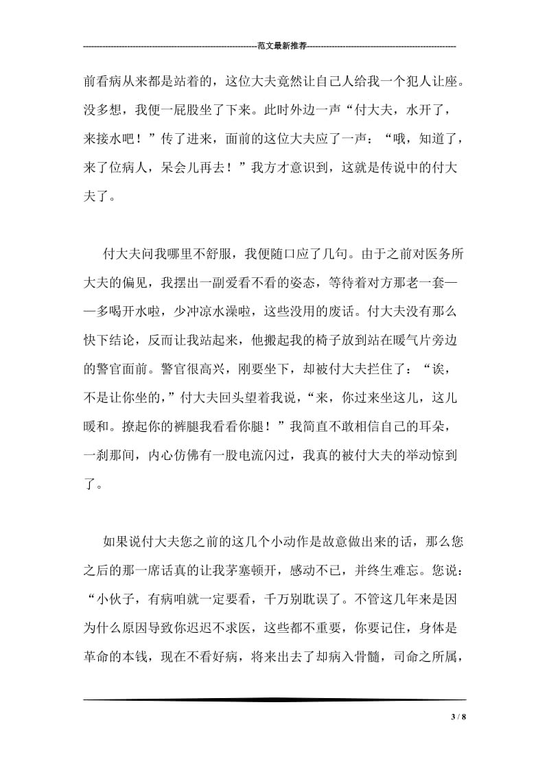 一封曾服刑人员的感谢信.doc_第3页