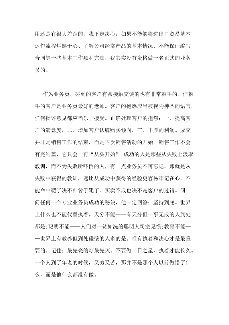 业务员实习报告范文.doc_第2页