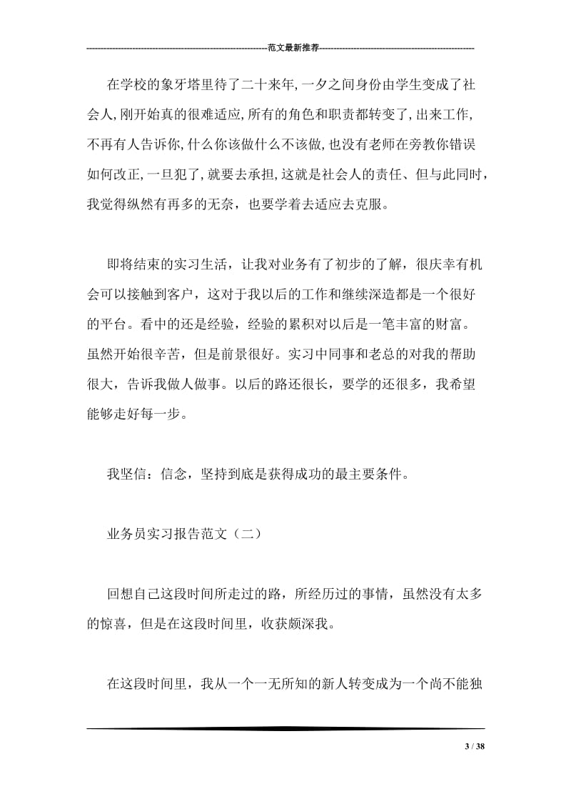 业务员实习报告范文.doc_第3页