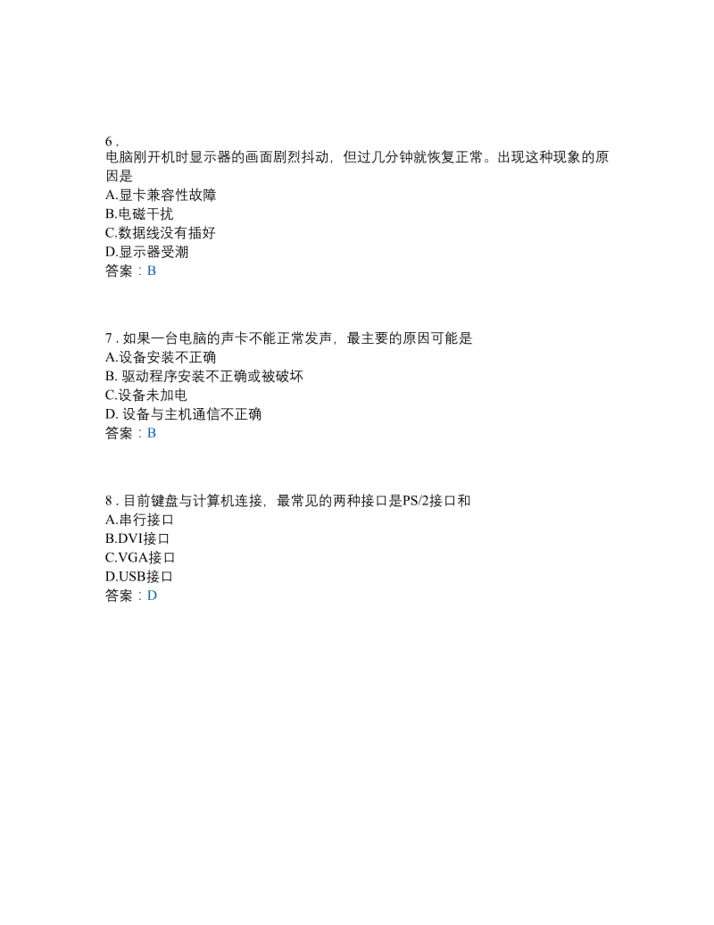 计算机组装与维修学业水平测试题库名师制作优质教学资料.doc_第2页