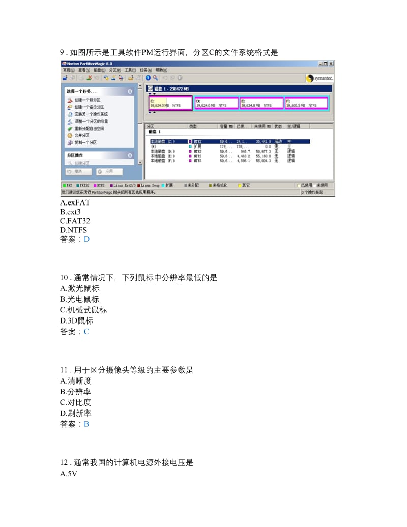 计算机组装与维修学业水平测试题库名师制作优质教学资料.doc_第3页