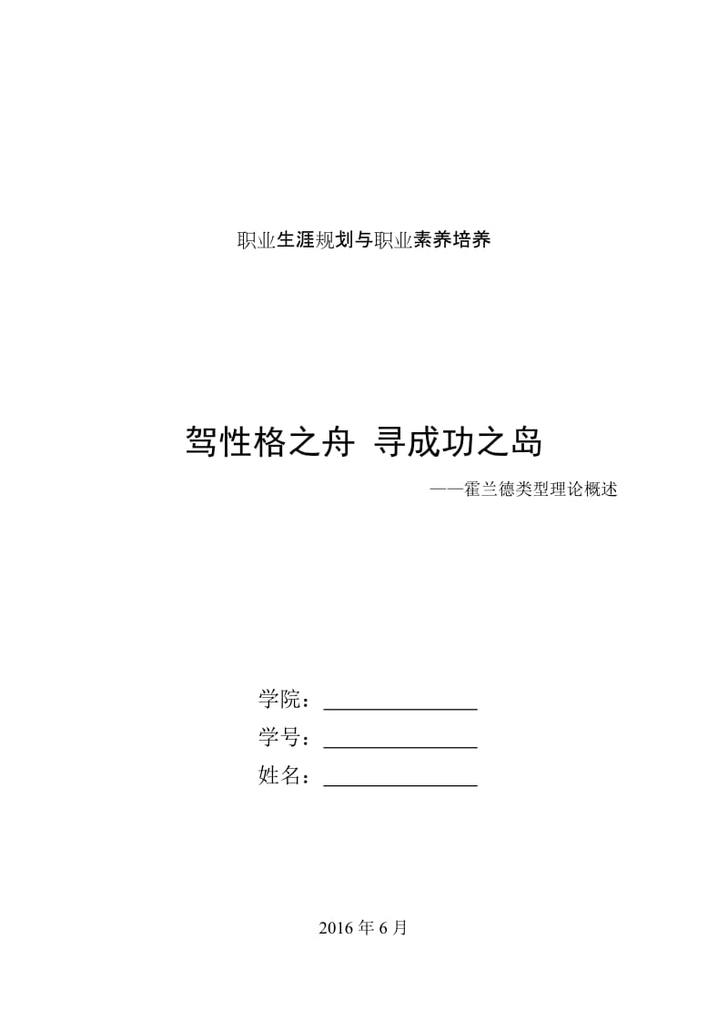 职业生涯规划作业(内附参考文献)名师制作优质教学资料.doc_第2页