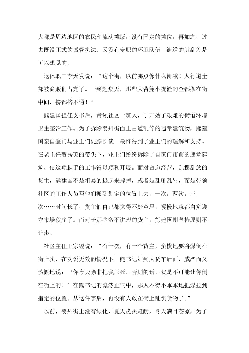 一个社区党支书的公仆情怀--优秀党务工作者事迹材料.doc_第2页