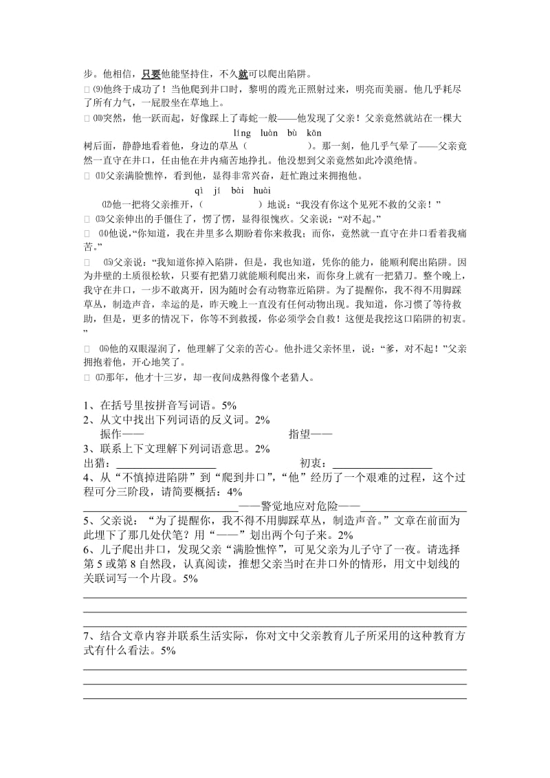 小学毕业总复习课内、课外阅读 文档.doc_第2页