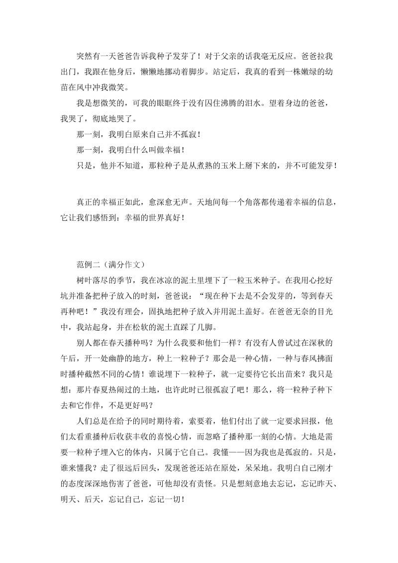 那一刻我懂得了什么是幸福(附六篇满分作文)名师制作优质教学资料.doc_第2页