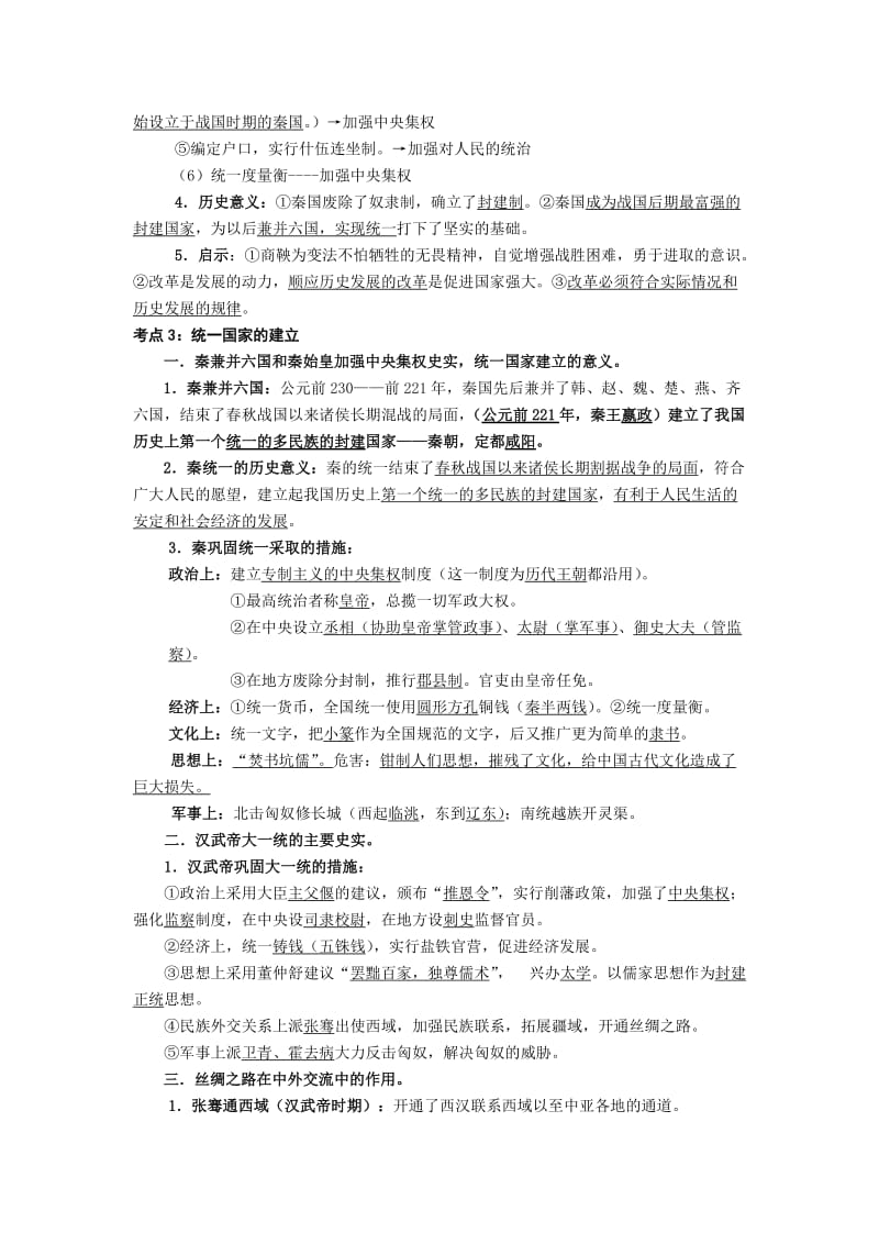 广东中考历史复习提纲.doc_第2页