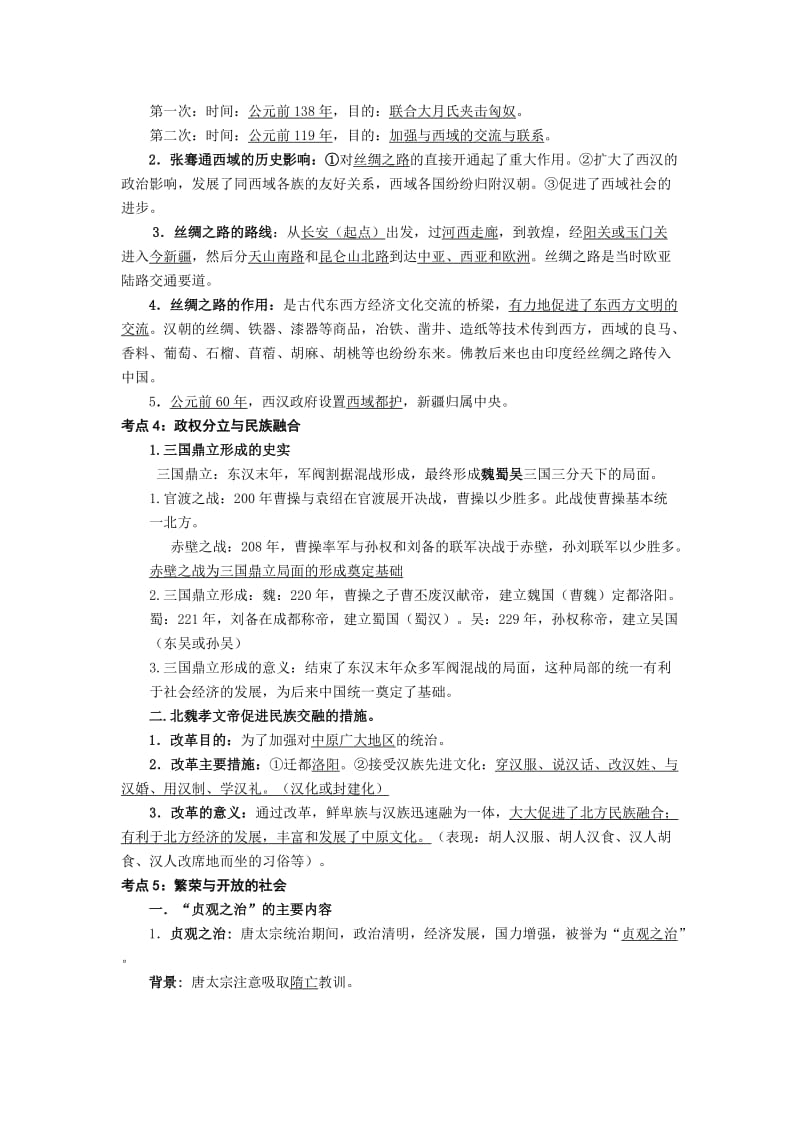 广东中考历史复习提纲.doc_第3页