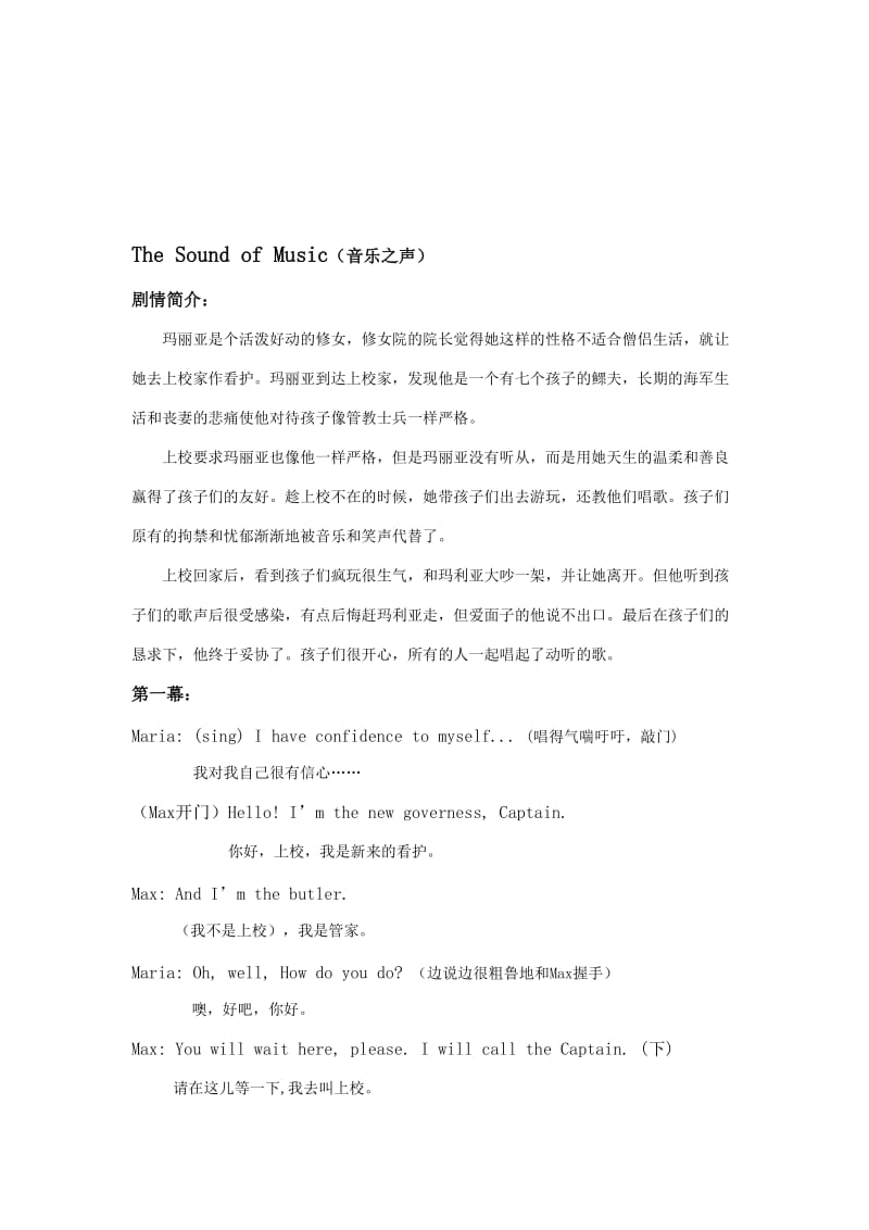 话剧《音乐之声》剧本名师制作优质教学资料.doc_第1页