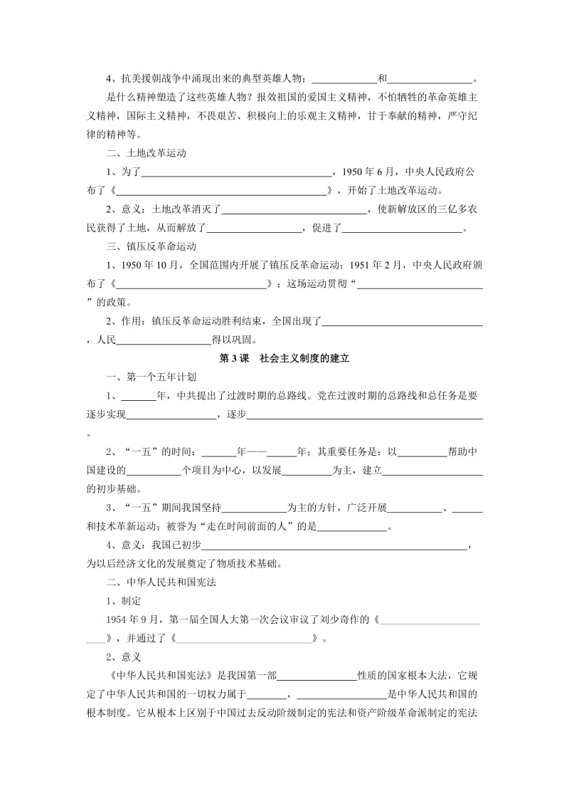 川教版八年级下期历史复习资料.doc_第2页