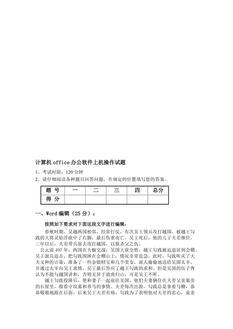 计算机office办公软件上机操作试题(一)名师制作优质教学资料.doc_第1页