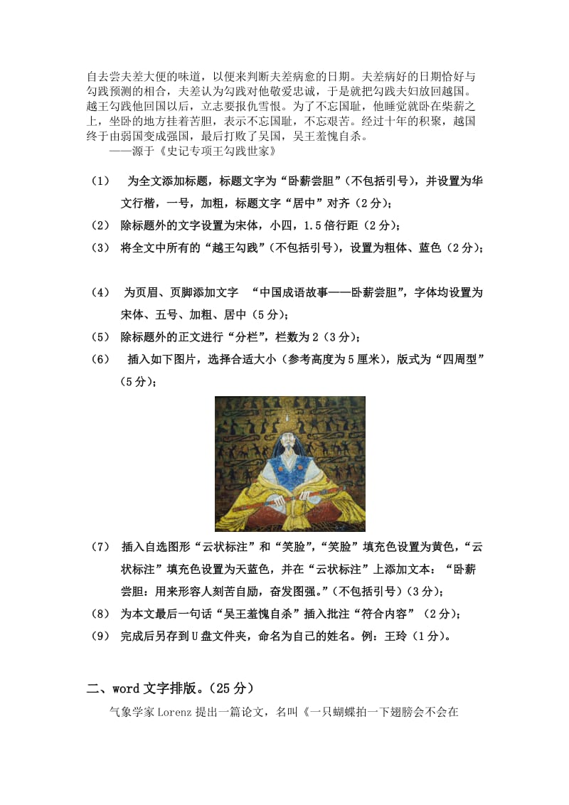 计算机office办公软件上机操作试题(一)名师制作优质教学资料.doc_第2页