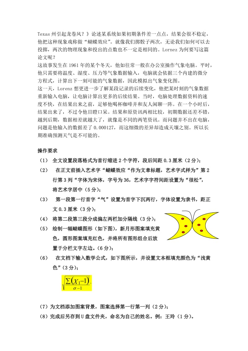 计算机office办公软件上机操作试题(一)名师制作优质教学资料.doc_第3页