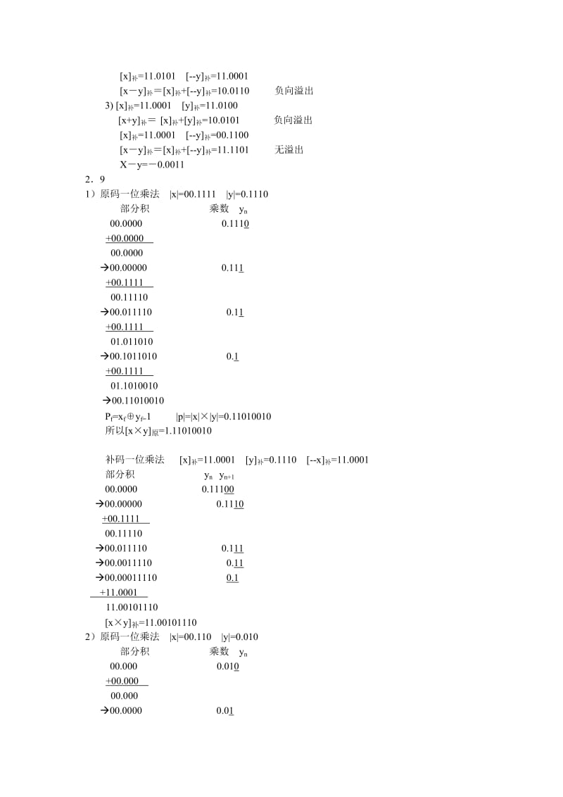 计算机组成原理(第三版)课后答案名师制作优质教学资料.doc_第3页