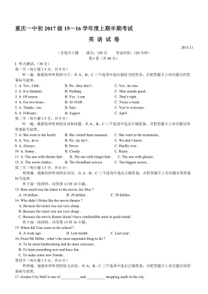 重庆一中2015-2016学年初二上英语期中考试(含答案)名师制作优质教学资料.doc