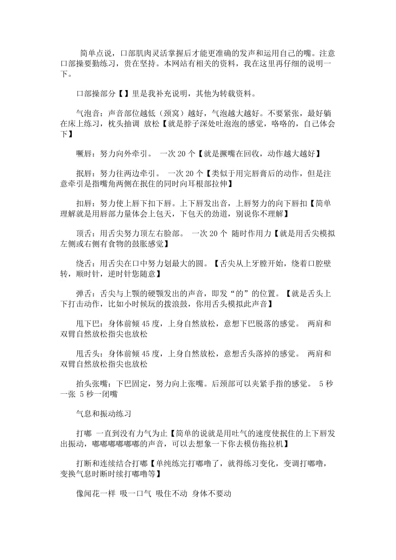 配音的技巧名师制作优质教学资料.doc_第2页