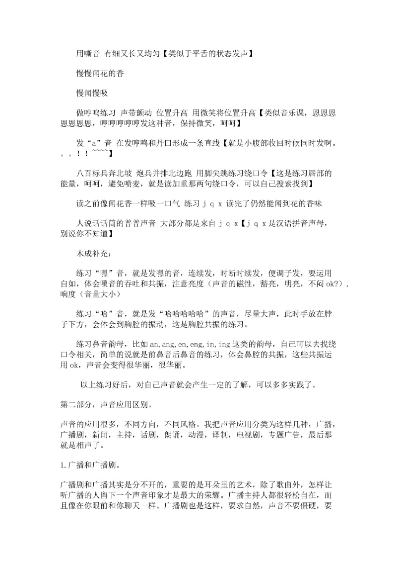 配音的技巧名师制作优质教学资料.doc_第3页