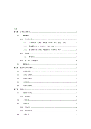 软考网络工程师知识点汇总名师制作优质教学资料.doc