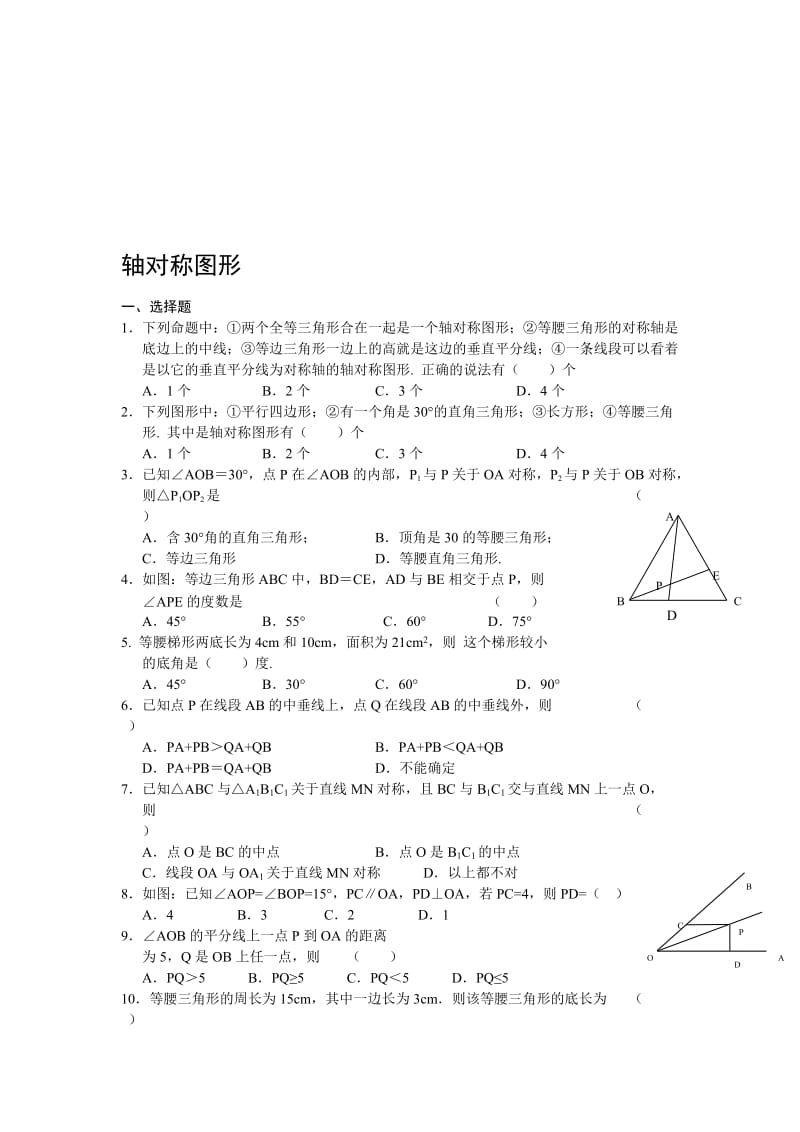 轴对称图形练习题(带答案)名师制作优质教学资料.doc_第1页