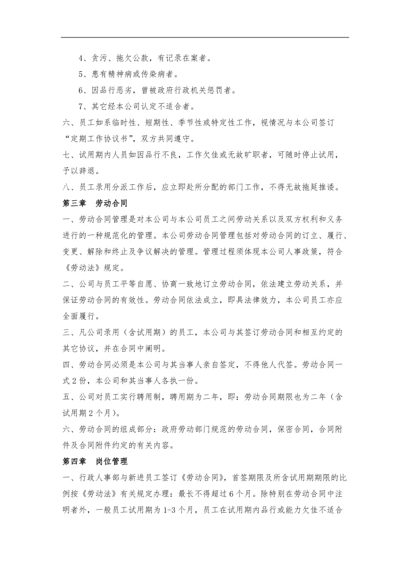 物业公司人事管理制度.doc_第2页