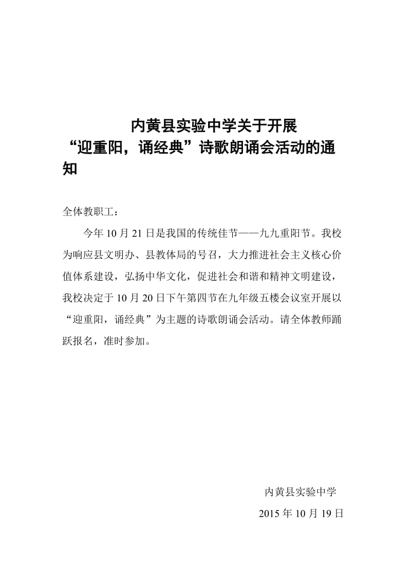 重阳节活动通知名师制作优质教学资料.doc_第1页