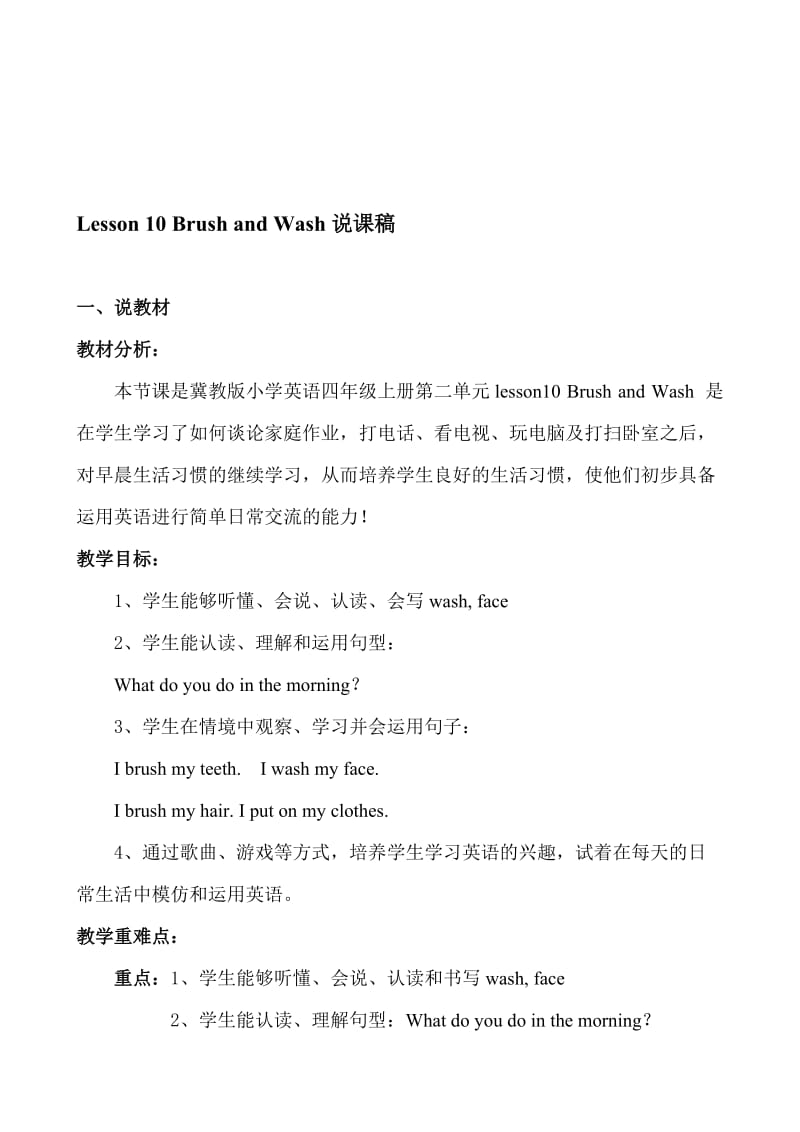 说课稿Lesson-10-Brush-and-Wash名师制作优质教学资料.doc_第1页